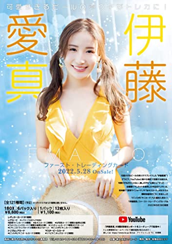 Ema Ito First Trading Card