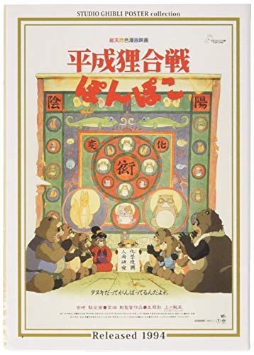 150 Piece Jig Saw Puzzle STUDIO GHIBLI Work Poster Collection Heisei Tanuki Battle Ponpoko Mini Puzzle 10x14 7cm 150 G32