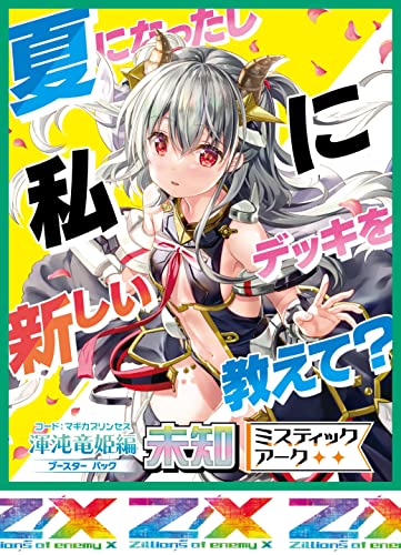 Z/X -Zillions of enemy X- B41 Code: Magica Princess Unknown Mystic Arc Booster Pack