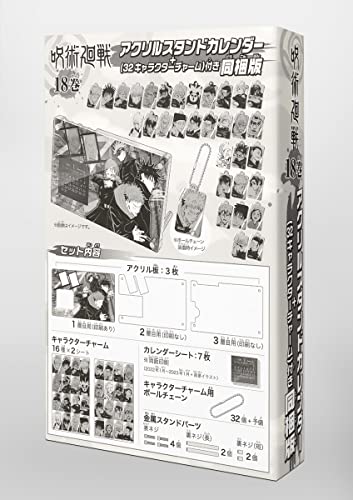 Jujutsu Kaisen Vol. 18 Combine Edition with Acrylic Stand Calendar (Book)