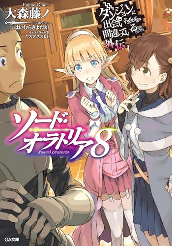 "Is It Wrong to Try to Pick Up Girls in a Dungeon? Sword Oratoria" 8 Special Edition with Drama CD Reprint Edition (Book)