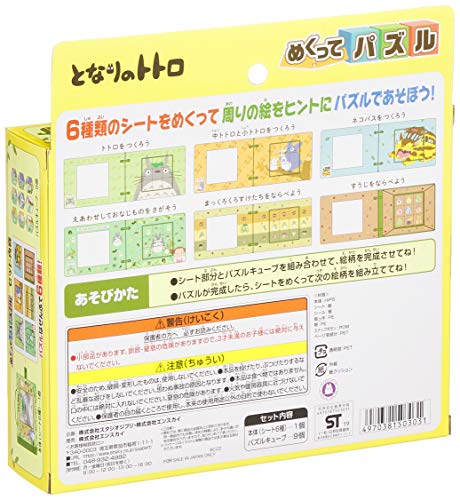 "My Neighbor Totoro" flipped and puzzle