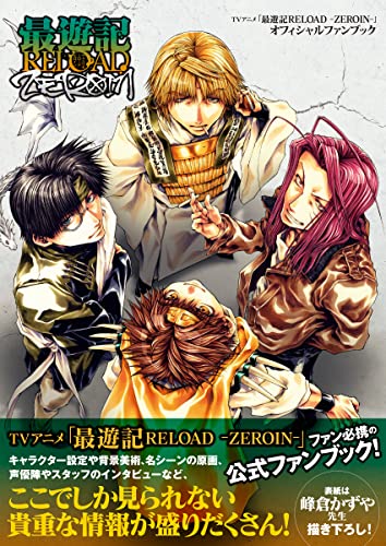 "Saiyuki RELOAD ZEROIN" Official Fan Book (Book)