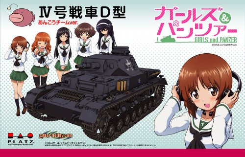 Cuarta unidad blindada. D (versión del equipo de Seguridad) - proporción 1 / 35 - niñas y armadura - plataforma