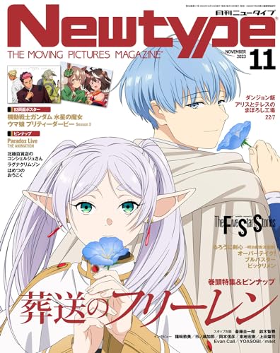 Newtype 2023-11