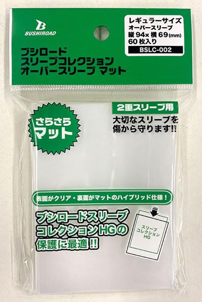 BSLC-002 Bushiroad Sleeve Collection Over Sleeve Matt