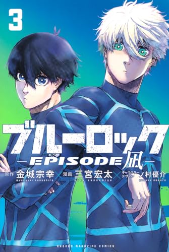 "Blue Lock" -EPISODE Nagi- 3 (Book)