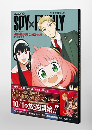 TV Anime "SPY x FAMILY" Official Guidebook MISSION REPORT: 220409-0625 (Book)