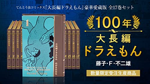 "Doraemon" 100 Years Doraemon Long Stories