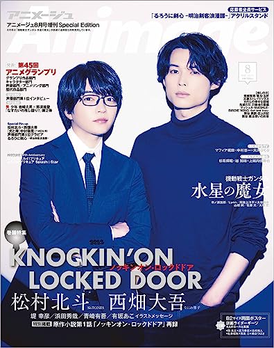 Animage 2023-08 extra issue