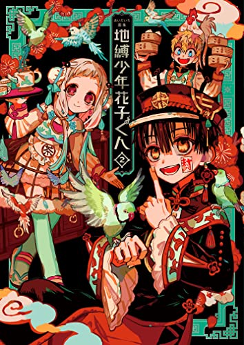 Aidalro Art Book "Toilet-bound Hanako-kun" 2 (Book)