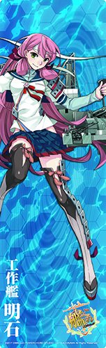 Akashi Reparaturschiff Akashi,-1/700 Skala-Kantai Collection ~ Kan Colle ~-Aoshima