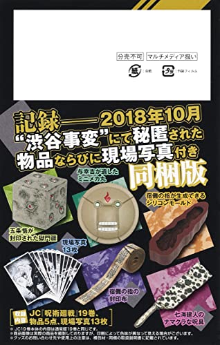 Jujutsu Kaisen Vol. 19 Combine Edition with Record - Confidential Items & Site Photos from Shibuya Incident on October, 2018 (Book)