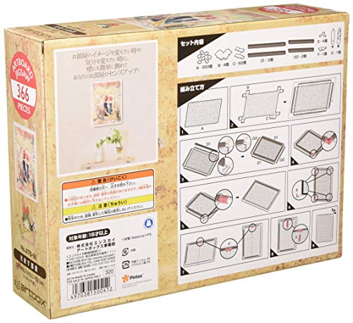 Jigsaw Puzzle Art Board Jigsaw "Kiki's Delivery Service" Light -shot room 366 pieces ATB 06