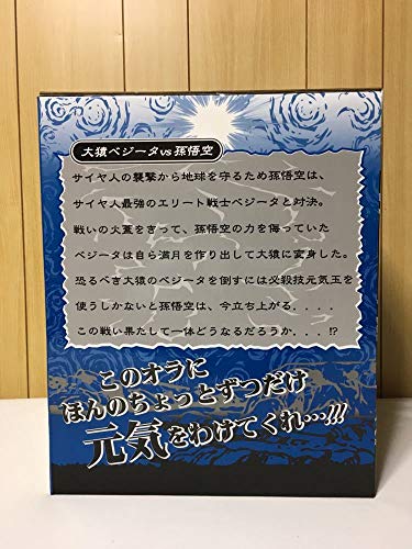 Oozaru Vegeta vs Goku Ichiban Kuji Dragon Ball Kai