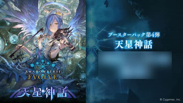 Shadowverse EVOLVE Booster Pack Vol. 4 Astronomical Mythology