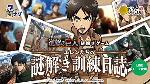 Takunazo "Attack on Titan" Eren's Mystery Solving Training Journal