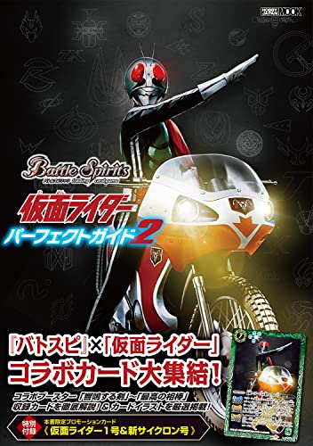 "Battle Spirits" Kamen Rider Perfect Guide 2 (Book)