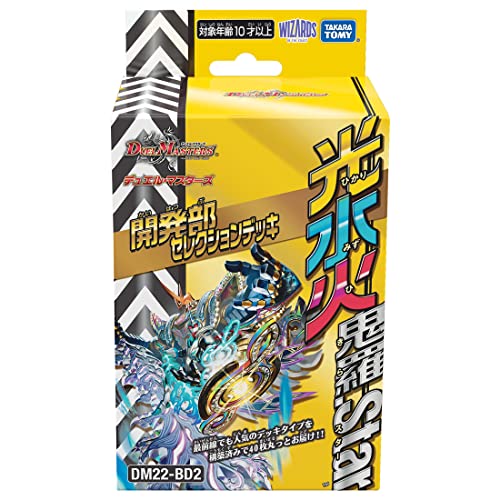 Duel Masters TCG Development Department Selection Deck Light Water Fire Kira Star DM22-BD2