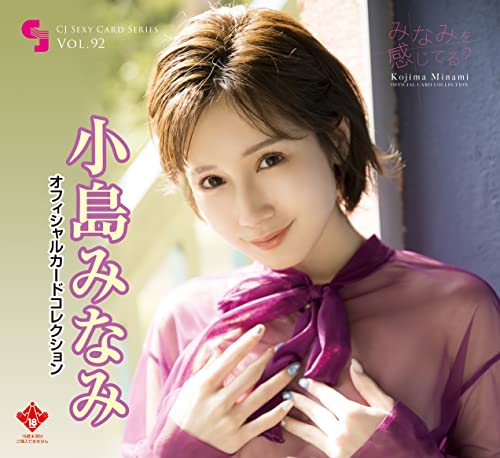 CJ Sexy Card Series Vol. 92 Minami Kojima Official Card Collection -Minami wo Kanjiteru?-