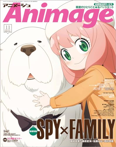 Animage 2023-11
