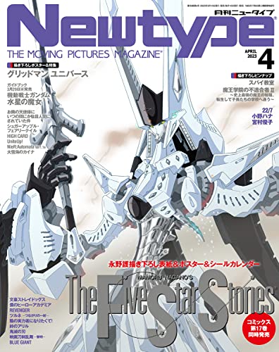 Newtype 2023-04