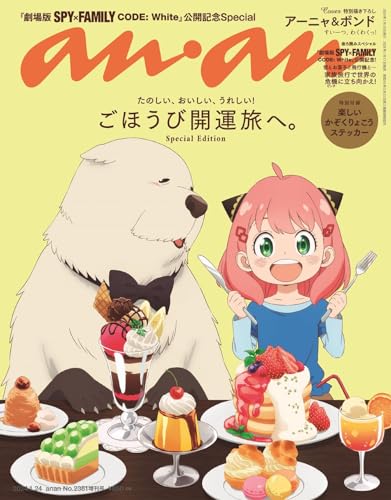 anan No.2381 Special Issue [Cover] SPY x FAMILY