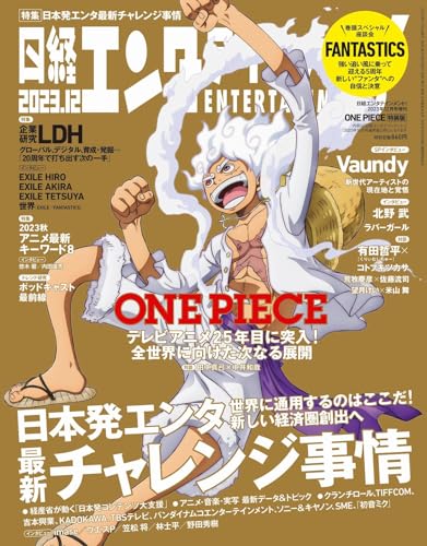 Nikkei Entertainment! 2023-12 [Cover] ONE PIECE
