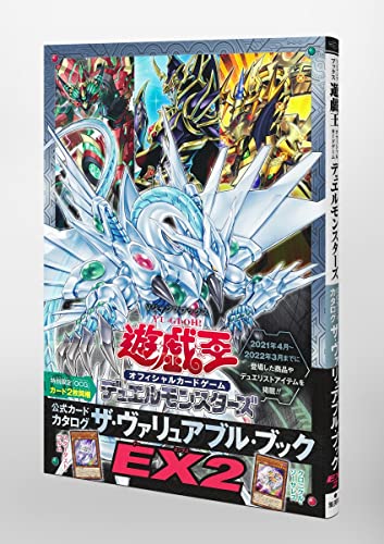 "Yu-Gi-Oh!" OCG Duel Monsters Official Card Catalog The Valuable Book EX 2 (Book)