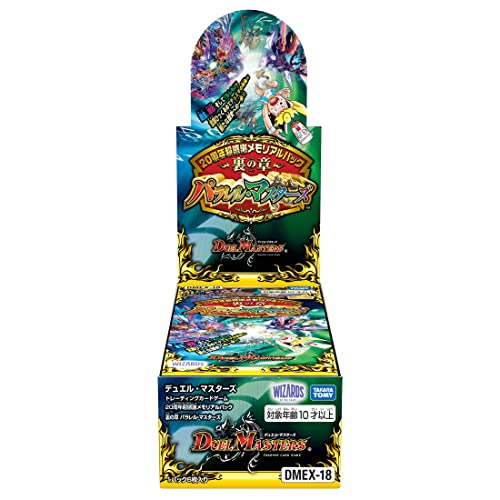 Duel Masters TCG 20th Anniversary Huge Thanks Memorial Pack: The Chapter of The Reverse Parallel Masters DMEX-18