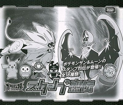 "Pokemon Sun & Moon" Stamp Retsuden