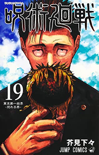 Jujutsu Kaisen Vol. 19 Combine Edition with Record - Confidential Items & Site Photos from Shibuya Incident on October, 2018 (Book)