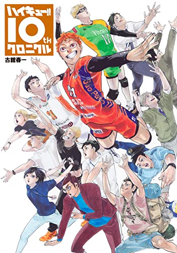 "Haikyu!!" 10th Chronicle Bundled Ver. with Goods