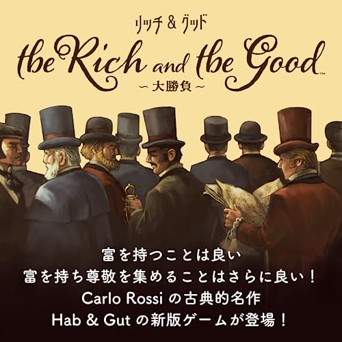The Rich and the Good (Japanese Ver.)