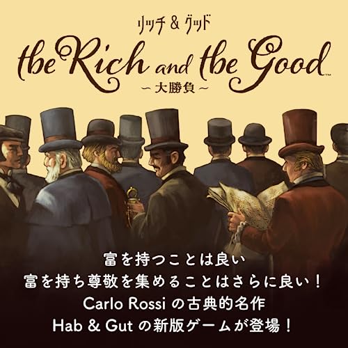The Rich and the Good (Japanese Ver.)