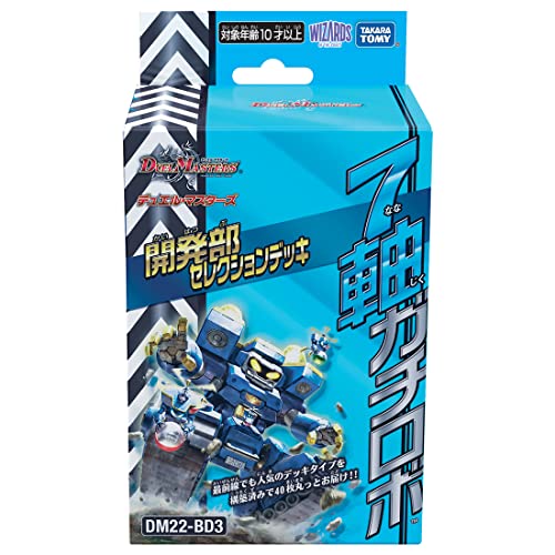 Duel Masters TCG Development Department Selection Deck 7-axis Gachirobo DM22-BD3