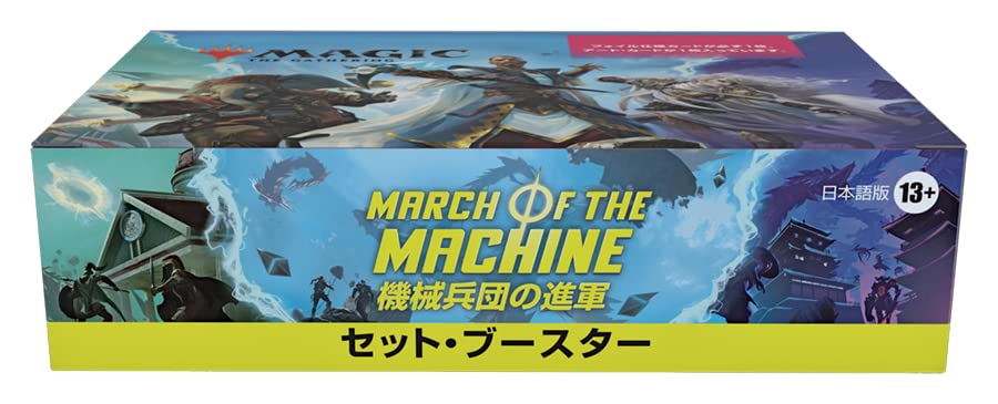 MAGIC: The Gathering March of the Machine Set Booster (Japanese Ver.)