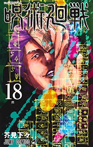 Jujutsu Kaisen Vol. 18 Combine Edition with Acrylic Stand Calendar (Book)