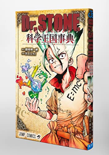 "Dr. Stone" Official Fan Book Kagaku Okoku Jiten (Book)