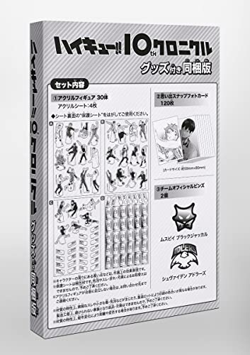 "Haikyu!!" 10th Chronicle Bundled Ver. with Goods