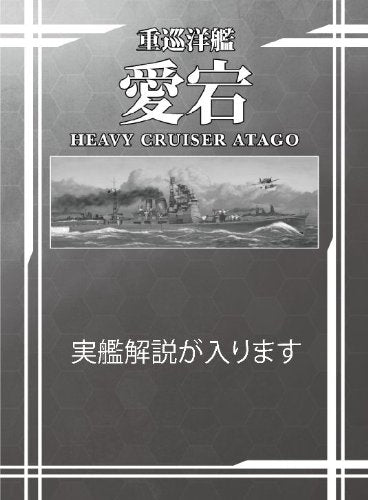 Atago Kanmusu Heavy Cruiser Atago - 1/700 scale - Kantai Collection ~Kan Colle~ - Aoshima