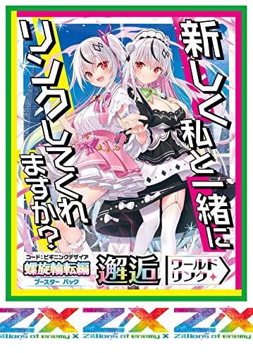 Z/X -Zillions of enemy X- B44 Code: Beginning Desire Encounter World Link Booster Pack