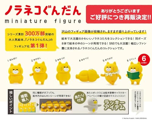 "Noranekogundan" Miniature Figure Vol. 1 Box