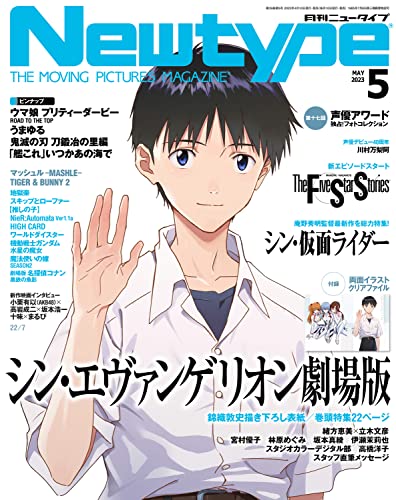 Newtype 2023-05