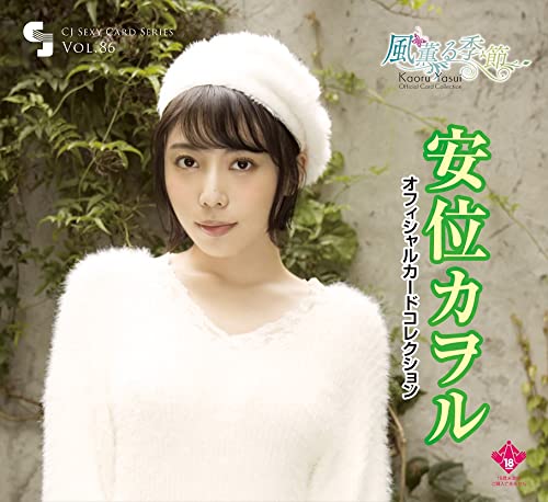 CJ Sexy Card Series Vol. 86 Kaoru Yasui Official Card Collection -Kazekaoru Kisetsu-