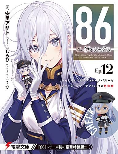 "86 -Eighty Six-" Ep. 12 Nendoroid Vladilena Milize with Bloody Regina Ver. Special Edition (Book)