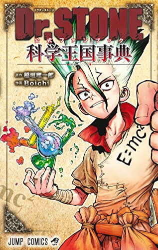 "Dr. Stone" Official Fan Book Kagaku Okoku Jiten (Book)