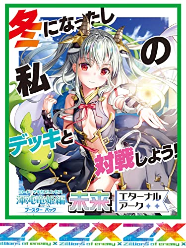 Z/X -Zillions of enemy X- B43 Code: Magica Princess Future Eternal Arc Booster Pack