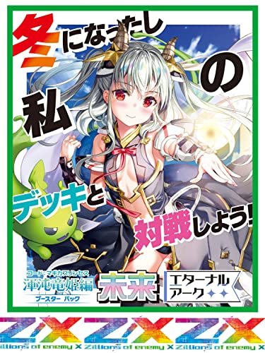 Z/X -Zillions of enemy X- B43 Code: Magica Princess Future Eternal Arc Booster Pack