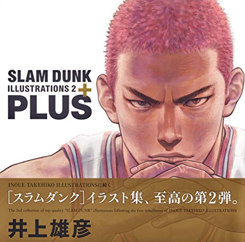 PLUS "Slam Dunk" ILLUSTRATIONS 2 (Book)
